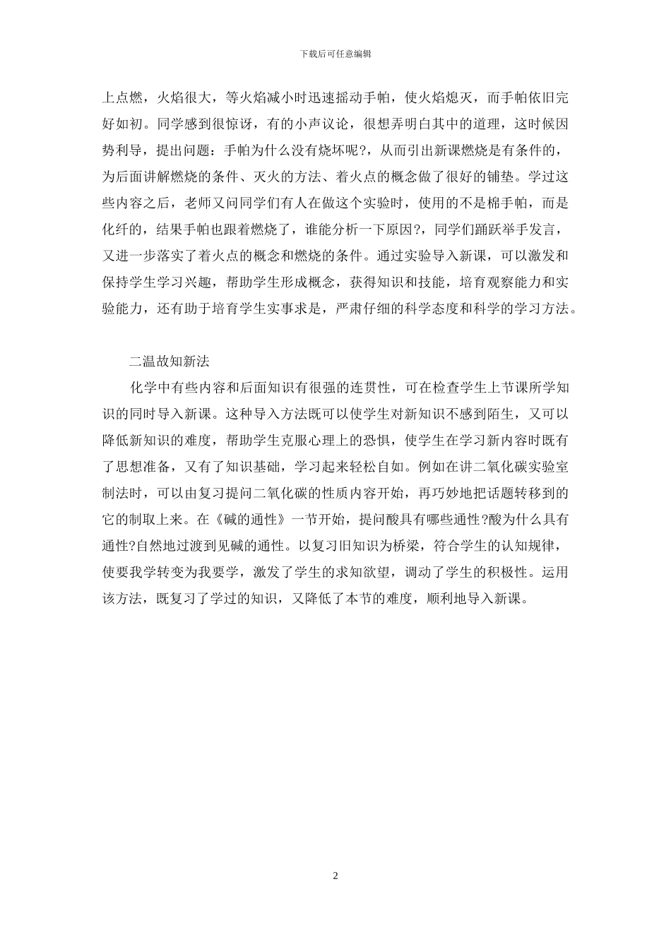 浅谈化学教学中新课导入的艺术-怎么新课导入_第2页