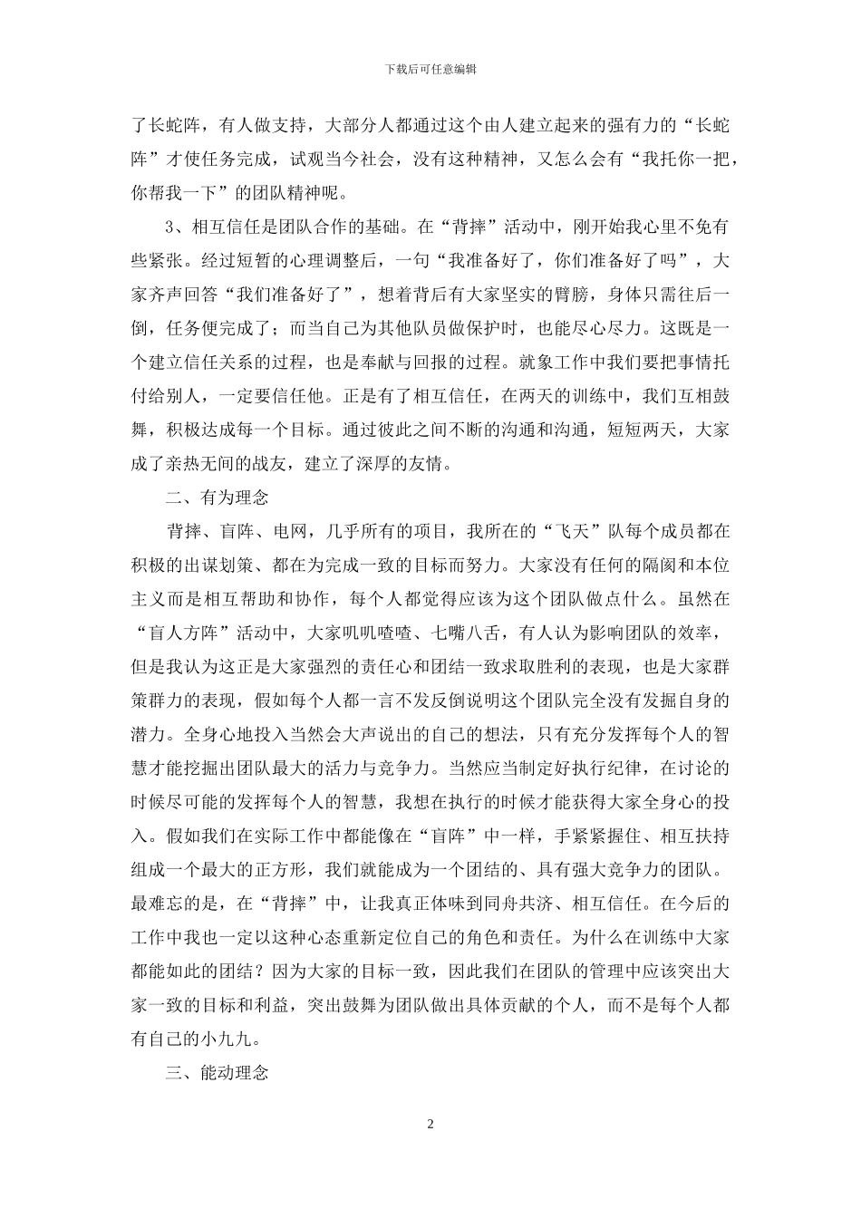 浅谈团队拓展思维培训理念-思维理念_第2页