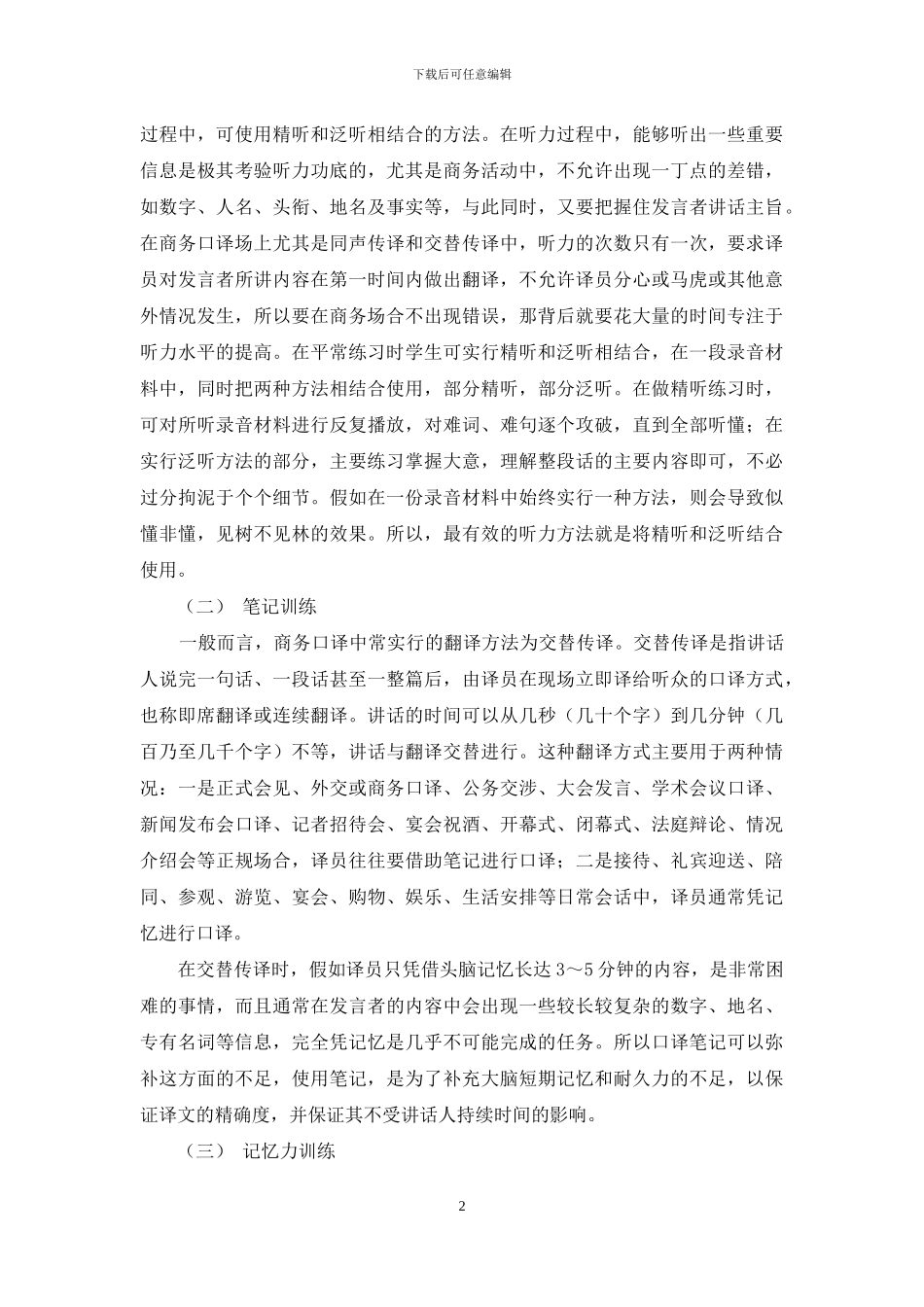 浅谈商务英语口译教学_第2页