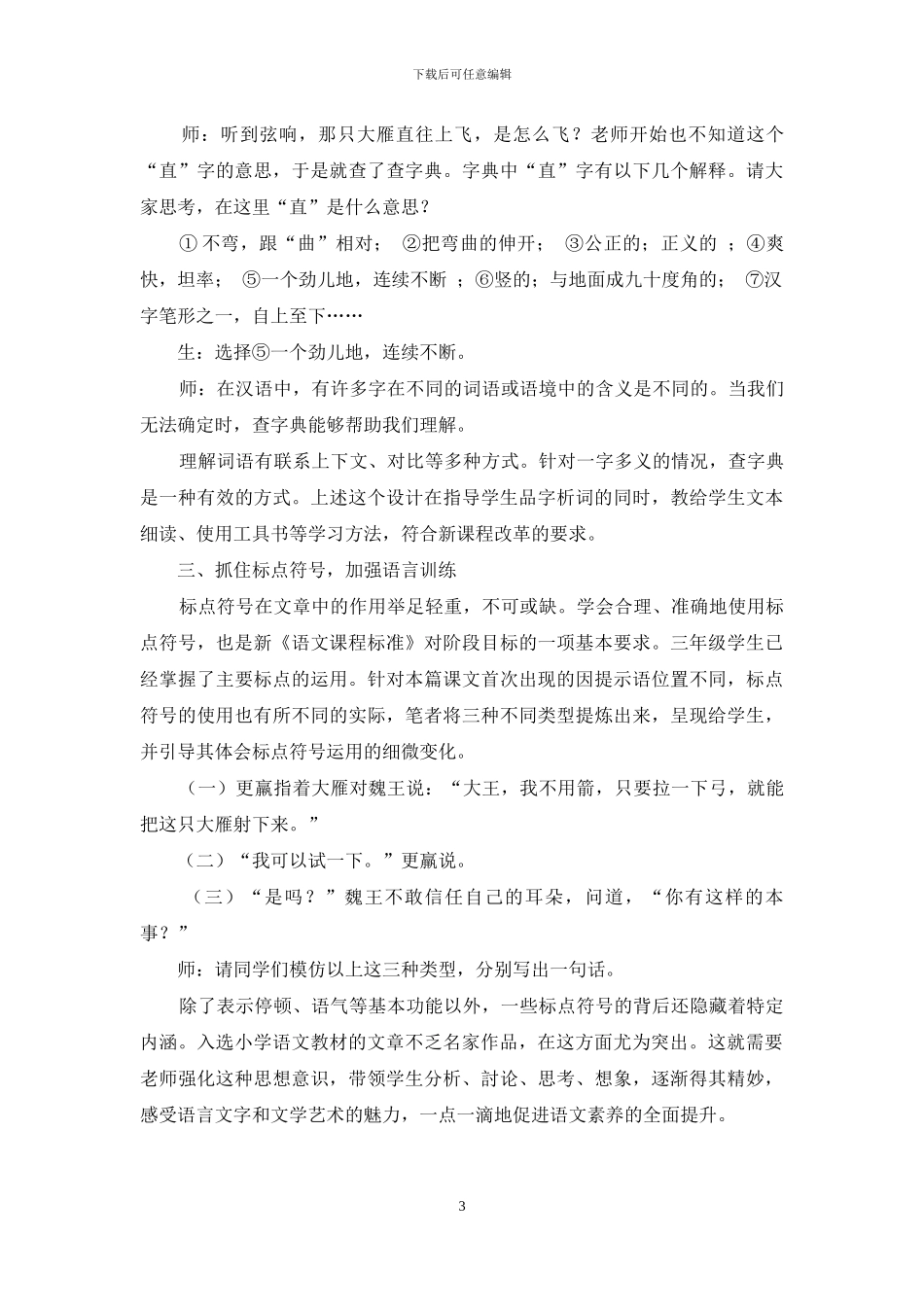 浅谈在小学语文阅读教学中如何发掘语言训练点_第3页