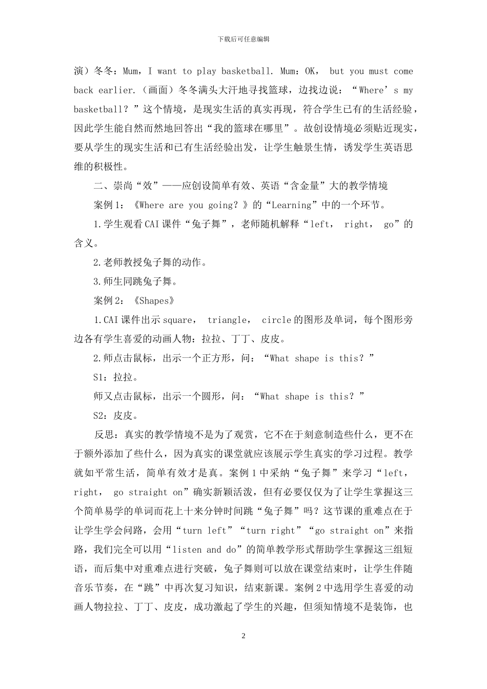 浅谈在小学英语课堂教学中如何创设情境_第2页