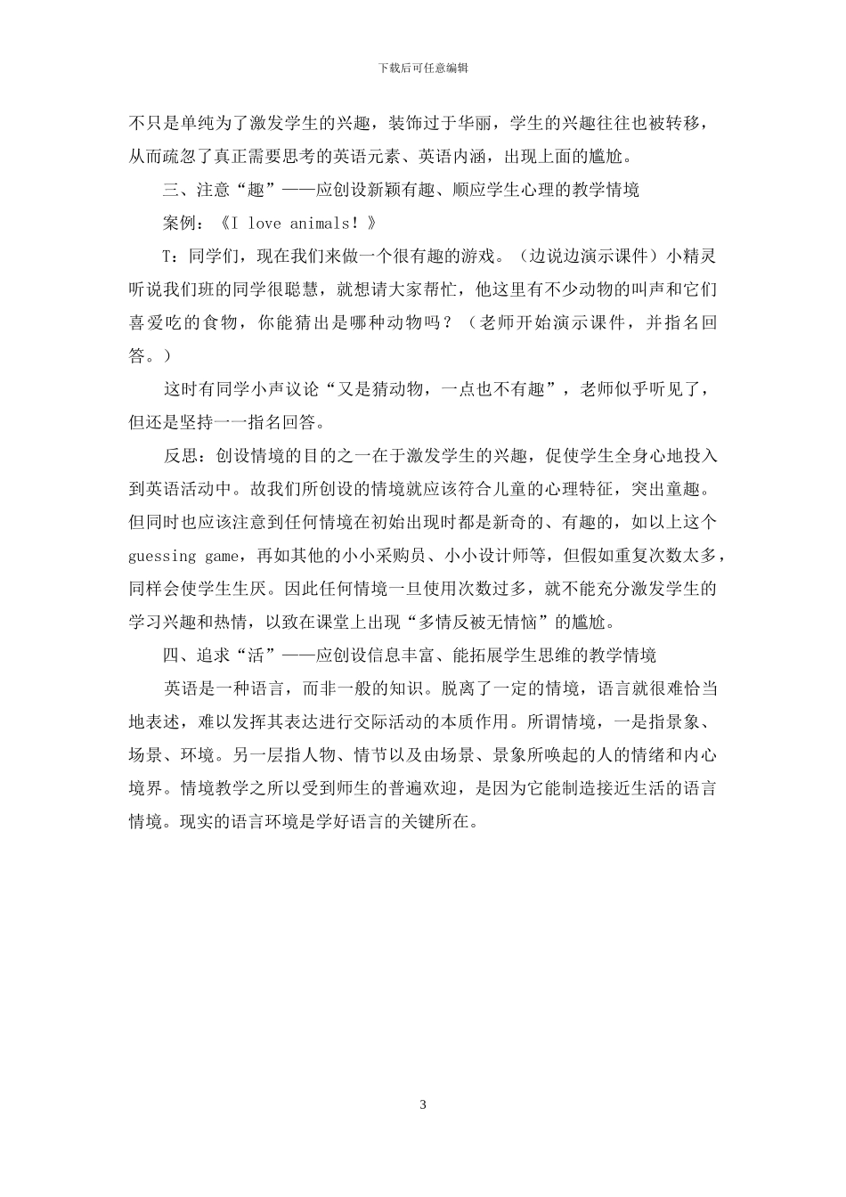 浅谈在小学英语课堂教学中如何创设情境_第3页