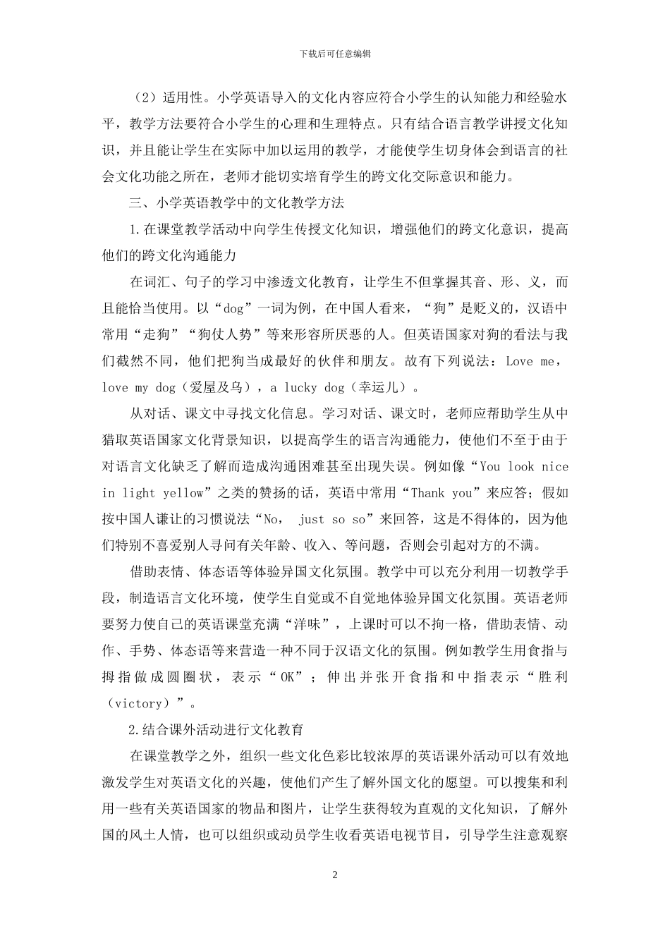 浅谈在小学英语教学中的中外文化差异教学_第2页