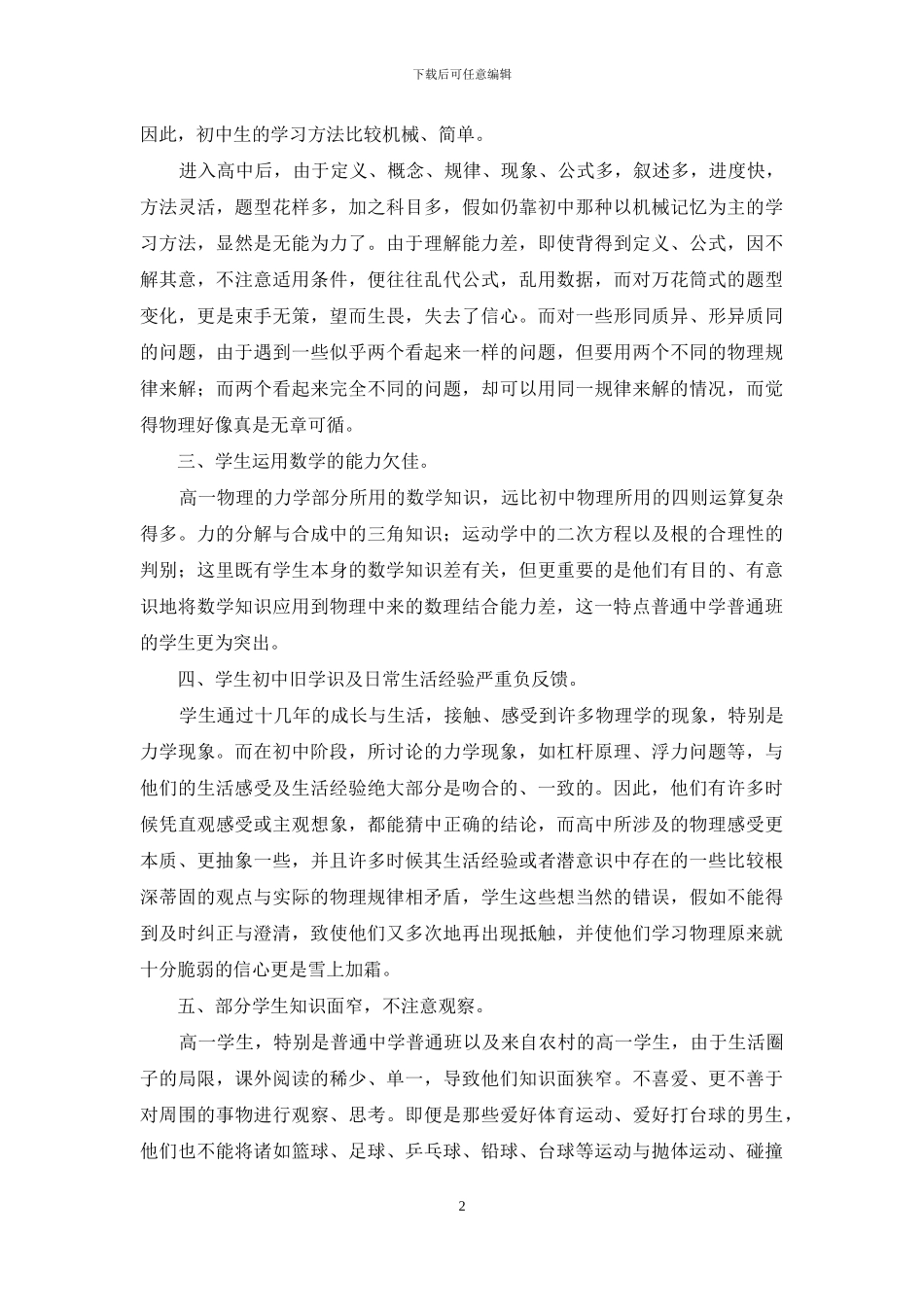 浅谈在物理教学中帮助高中新生跨过“高台阶”_第2页