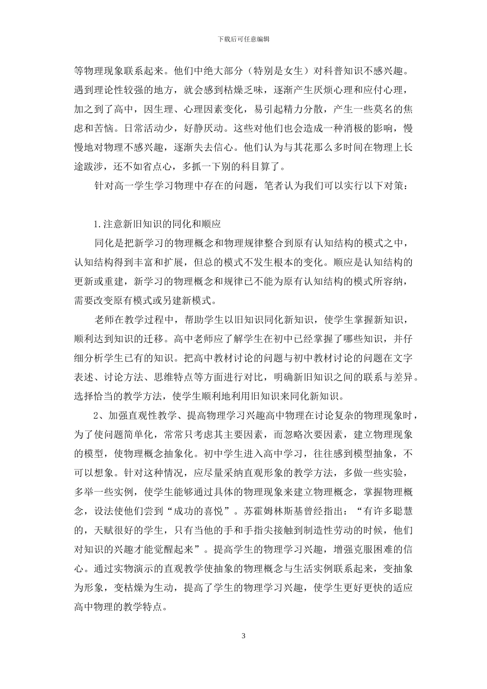 浅谈在物理教学中帮助高中新生跨过“高台阶”_第3页