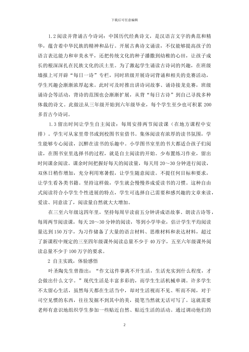 浅谈培养小学生自主习作能力的途径与方法_第2页