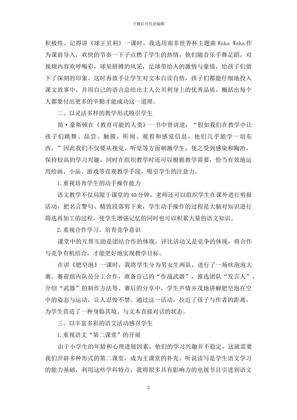 浅谈培养学生的语文学习兴趣_第2页