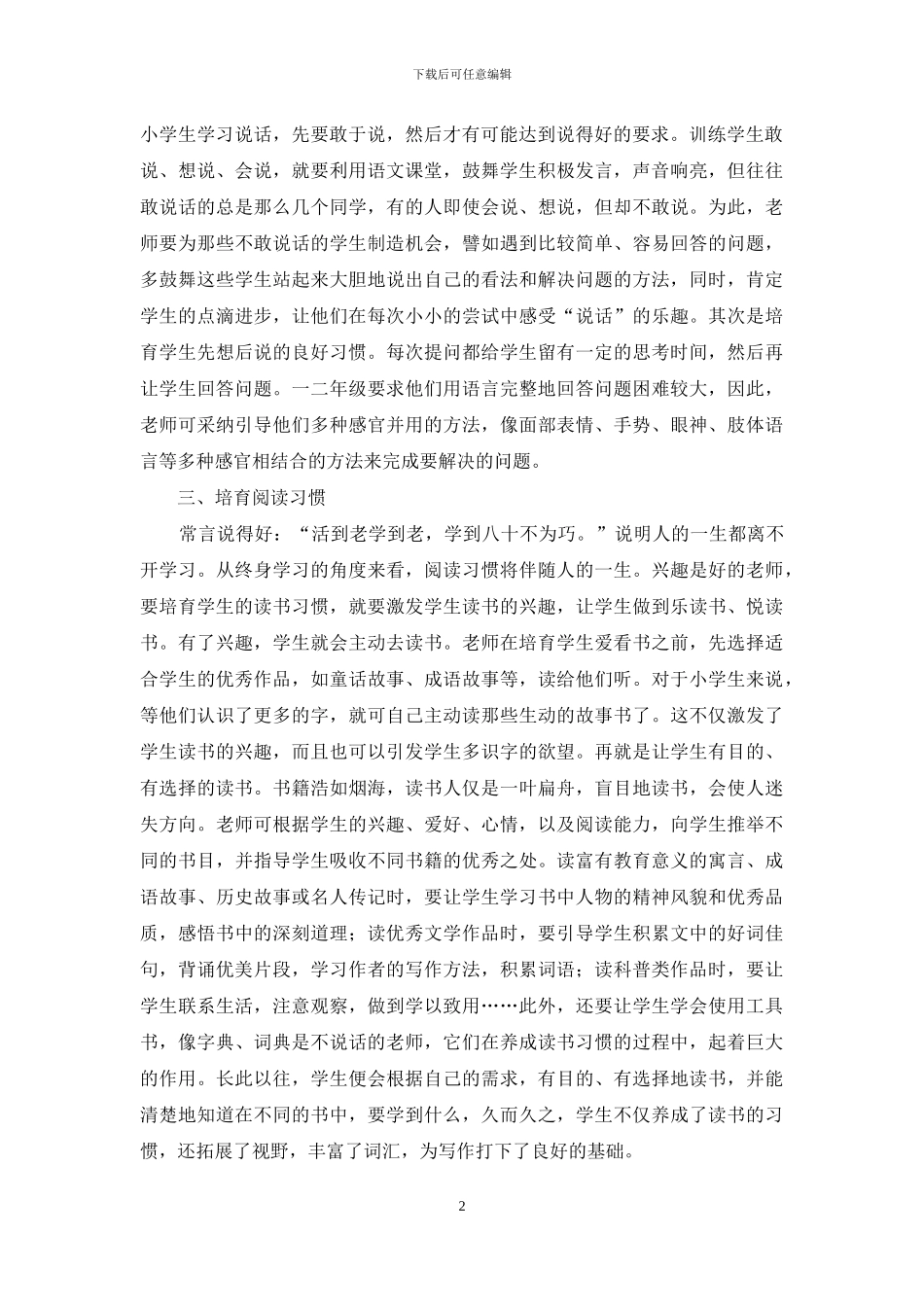 浅谈培养小学生良好的语文学习习惯_第2页