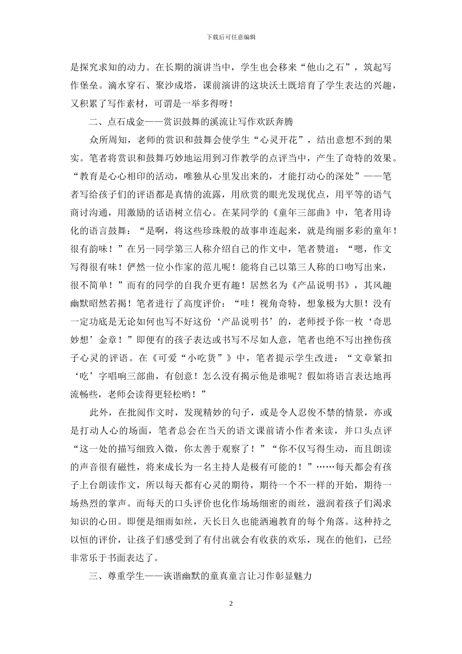 浅谈培养学生写作能力的几点体会_第2页