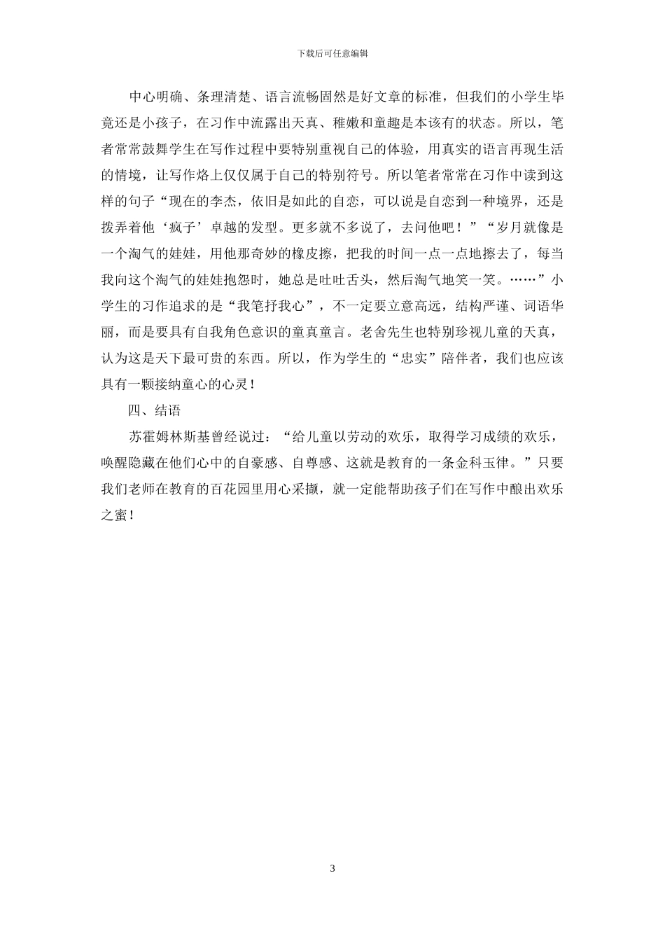 浅谈培养学生写作能力的几点体会_第3页