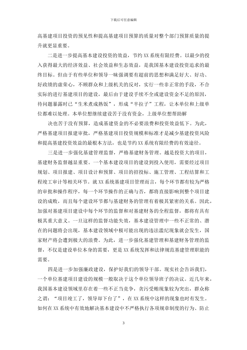 浅谈基本建设财务管理-基本建设财务管理_第3页