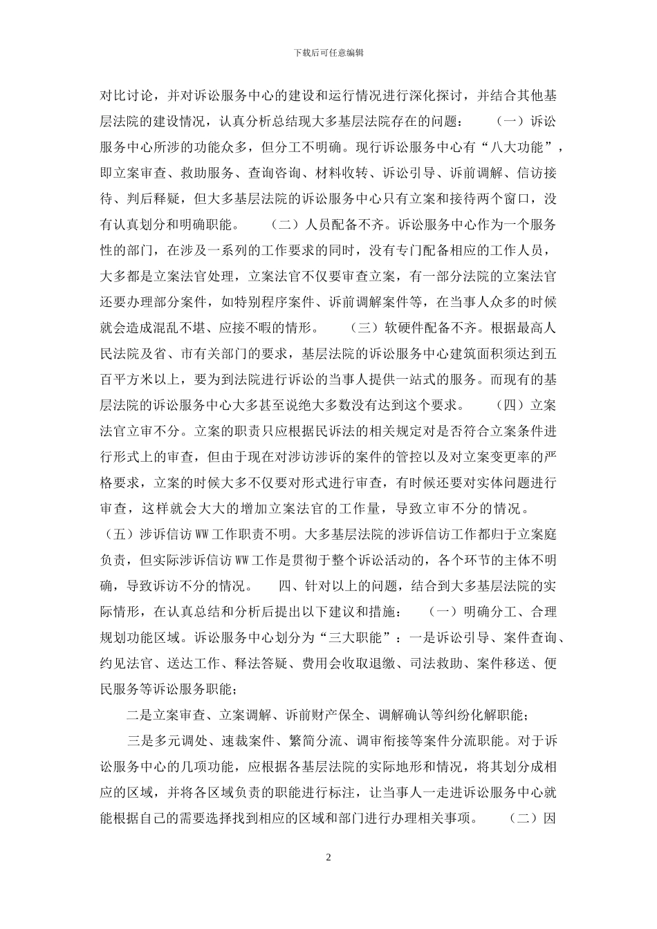 浅谈基层法院诉讼服务中心建设存在的问题及建议_第2页