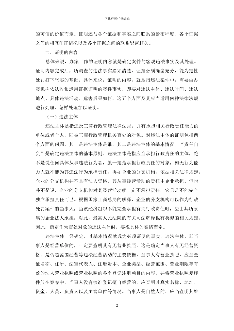 浅谈处罚案件的证明分析_第2页