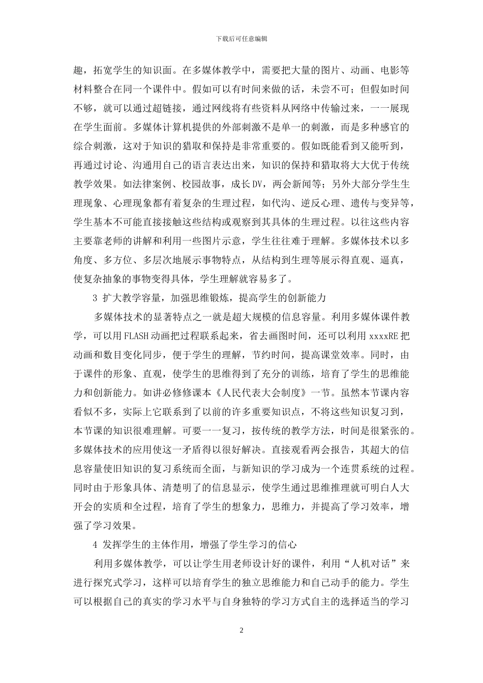 浅谈多媒体技术在初中政治教学中的优势_第2页