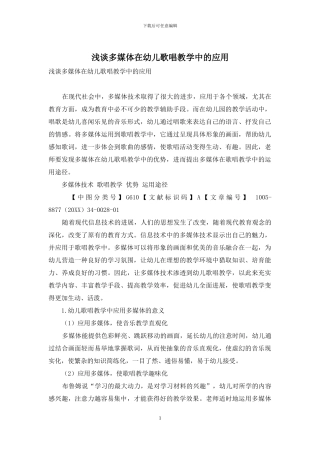 浅谈多媒体在幼儿歌唱教学中的应用