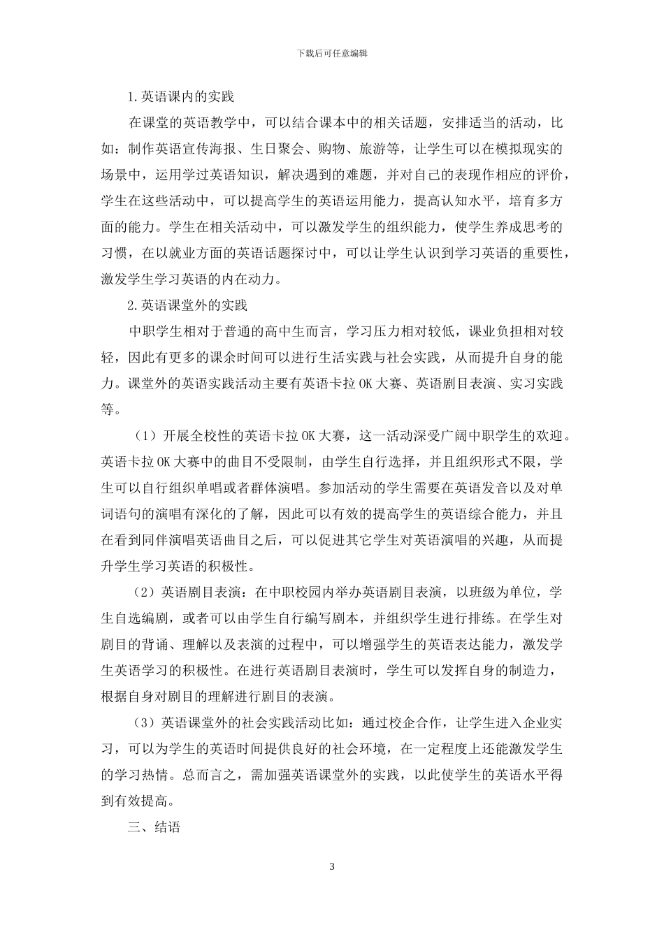 浅谈多模态教学法在中职英语教学中的应用_第3页