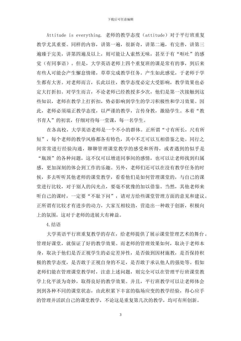 浅谈大学英语平行班的课堂管理_第3页