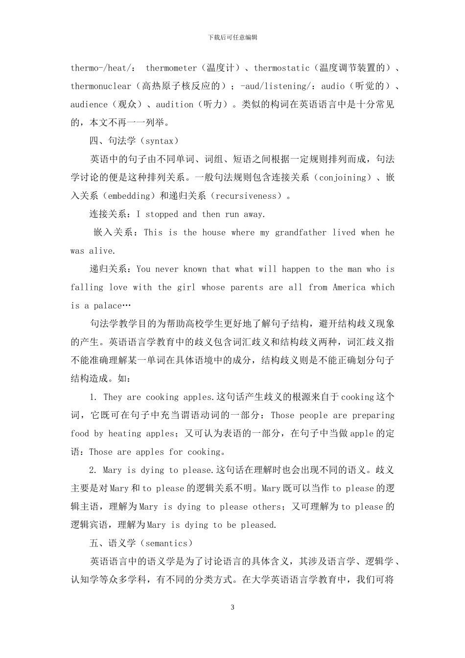 浅谈大学英语语言学教育_第3页