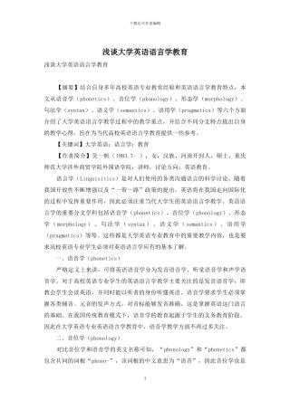 浅谈大学英语语言学教育