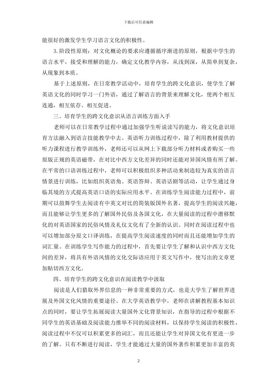 浅谈大学英语跨文化教学中的对策_第2页