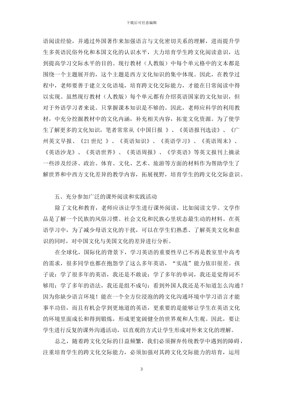 浅谈大学英语跨文化教学中的对策_第3页