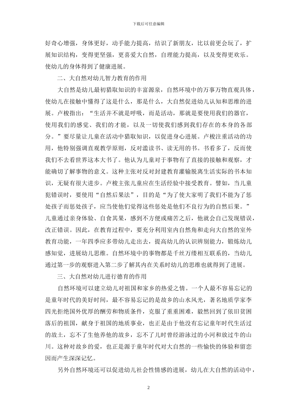 浅谈大自然对幼儿教育的作用和意义_第2页