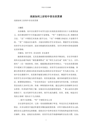 浅谈如何上好初中音乐欣赏课