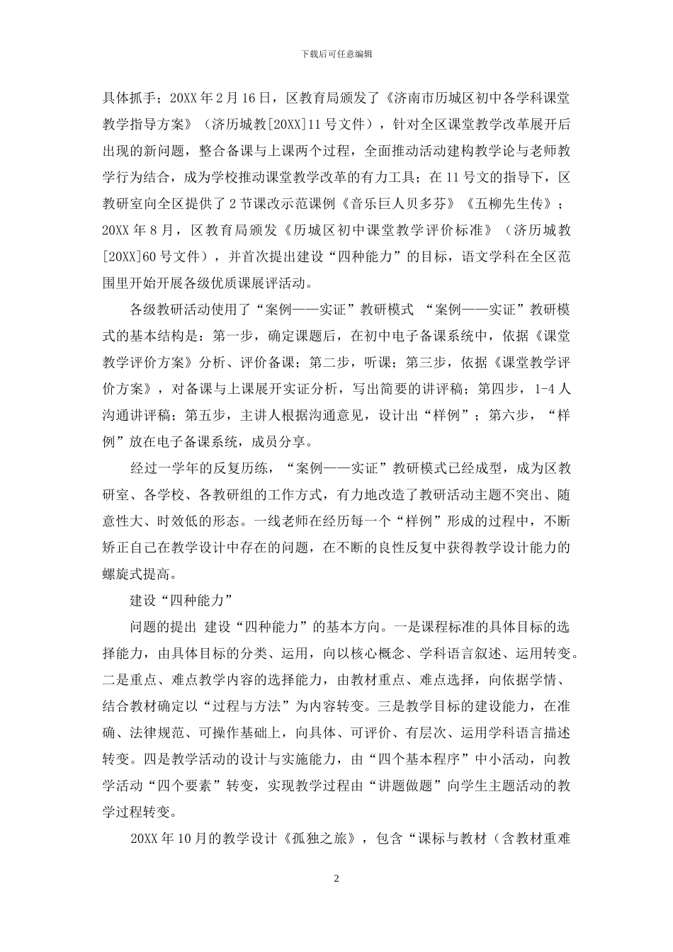 浅谈如何促进区域教学设计水平的整体提高_第2页