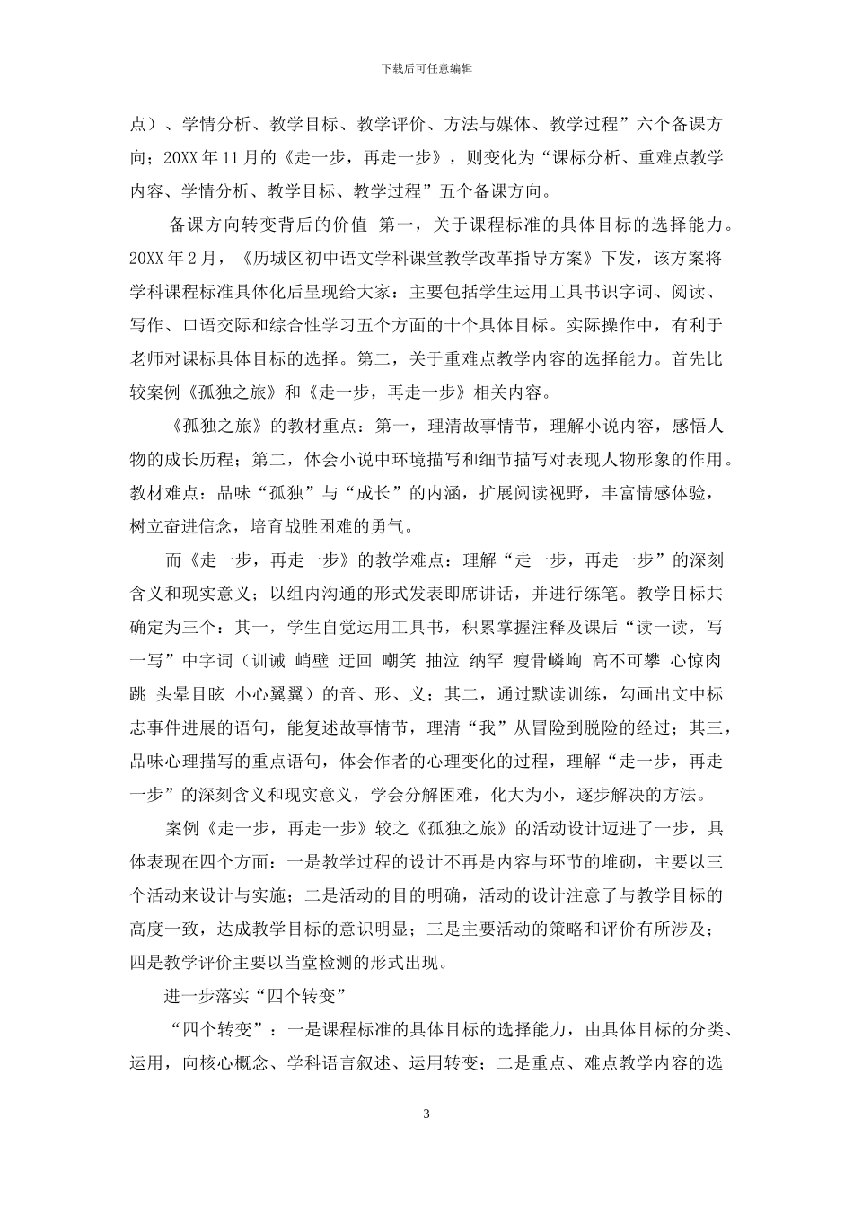 浅谈如何促进区域教学设计水平的整体提高_第3页