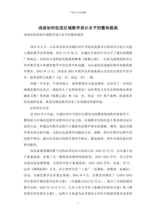 浅谈如何促进区域教学设计水平的整体提高