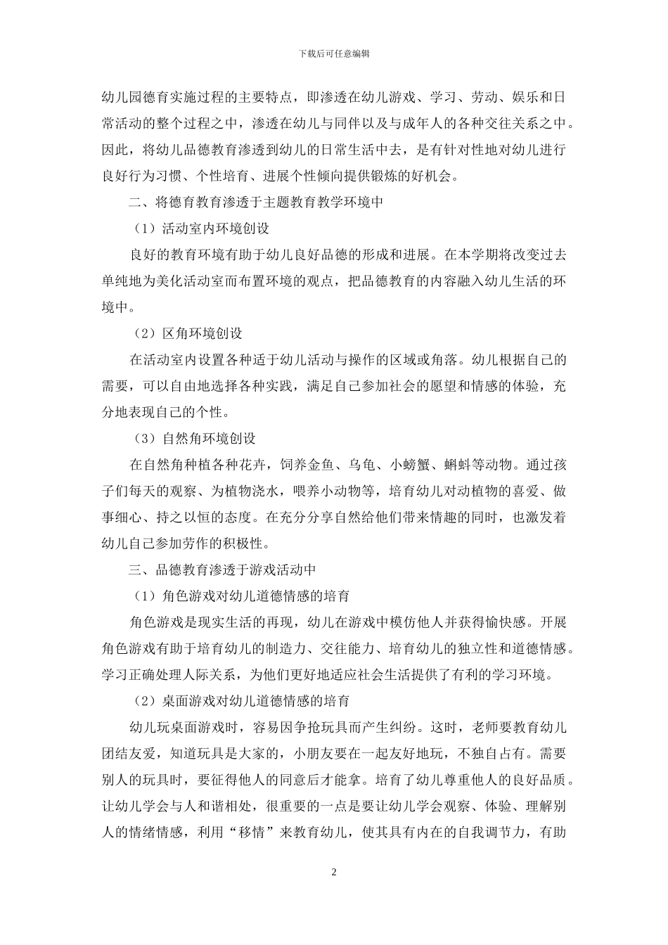 浅谈如何养成幼儿良好的品质_第2页