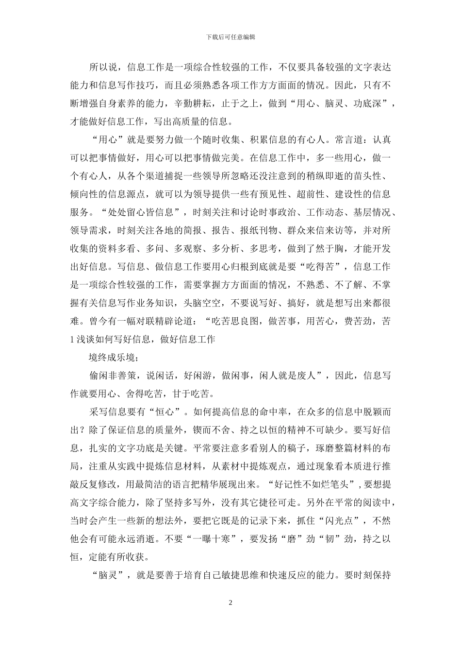 浅谈如何写好信息_第2页