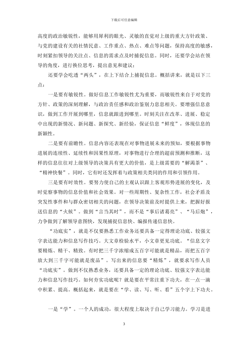 浅谈如何写好信息_第3页