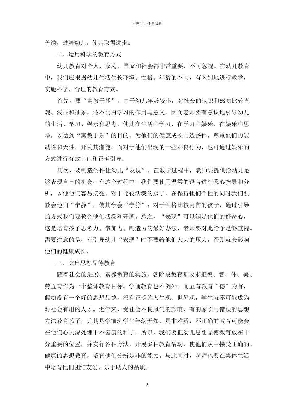 浅谈如何做好学前教育工作_第2页
