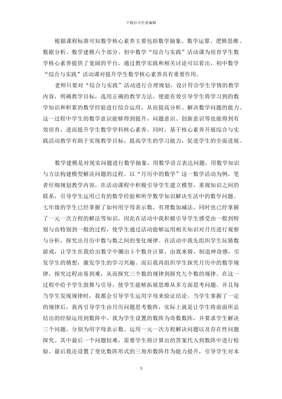 浅谈如何在初中数学“综合与实践”活动中提升学生的数学核心素养_第3页