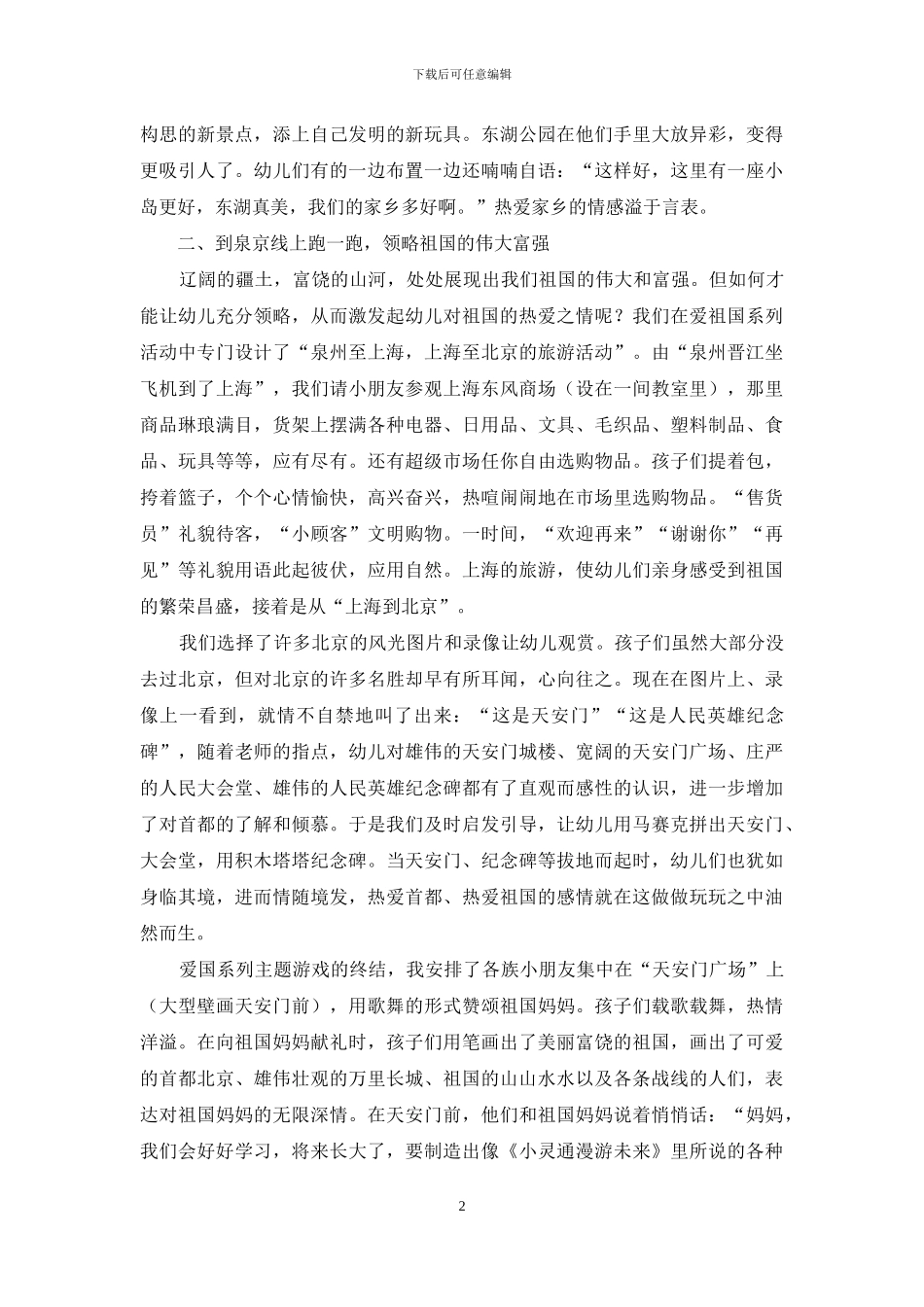 浅谈如何在幼儿园进行爱国教育_第2页