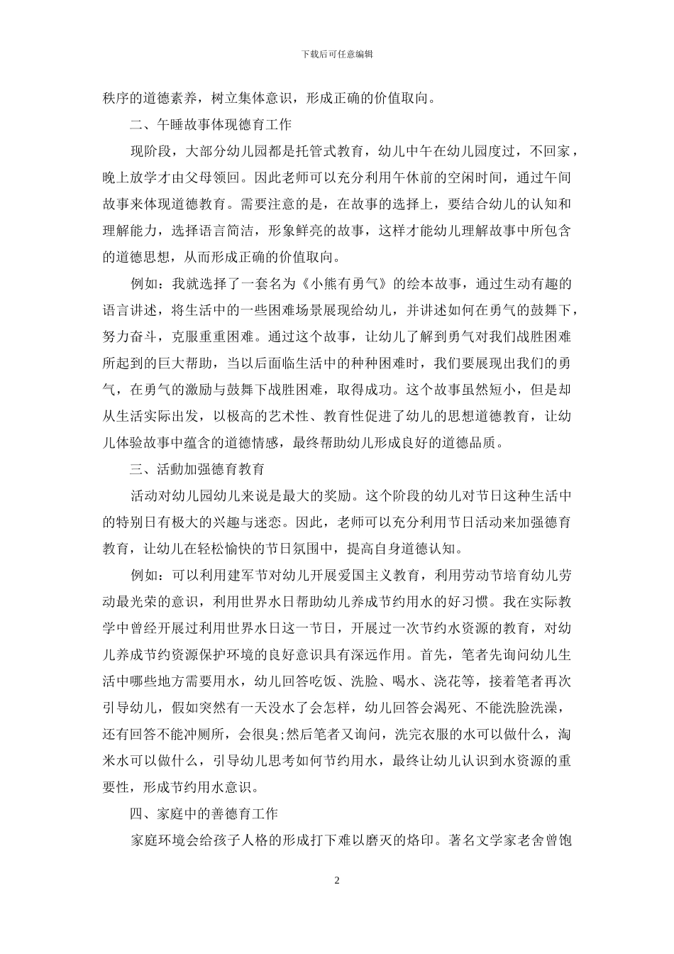 浅谈如何在幼儿园开展德育工作_第2页