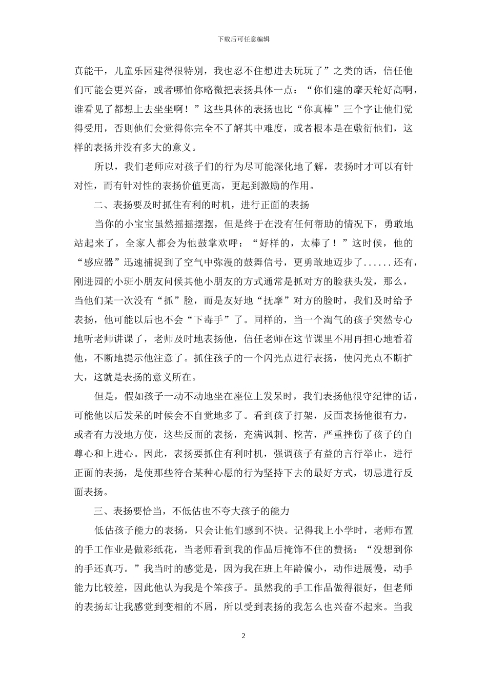 浅谈如何在幼儿教育中善用表扬_第2页