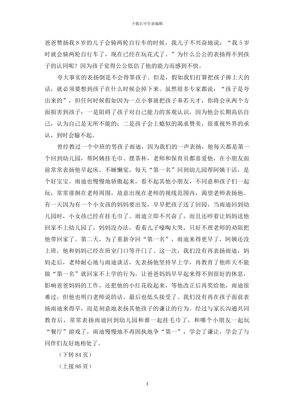 浅谈如何在幼儿教育中善用表扬_第3页