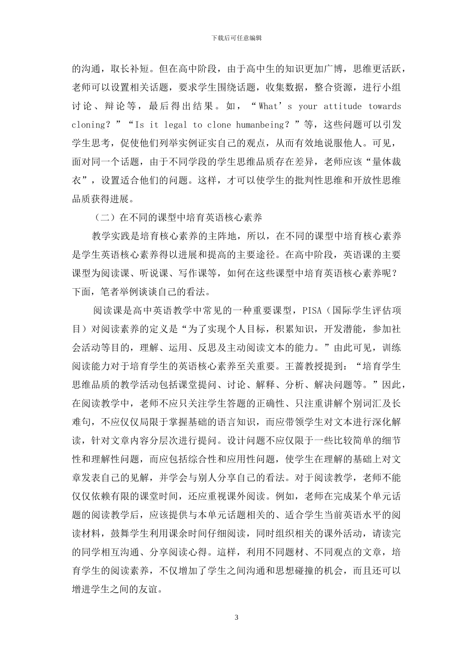 浅谈如何培养农村高中生的英语核心素养_第3页