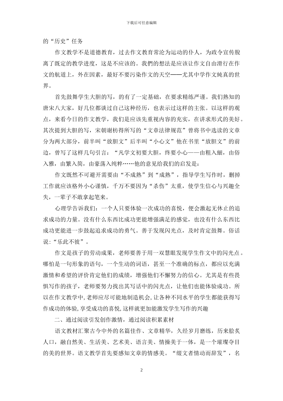 浅谈如何培养学生写作的兴趣_第2页