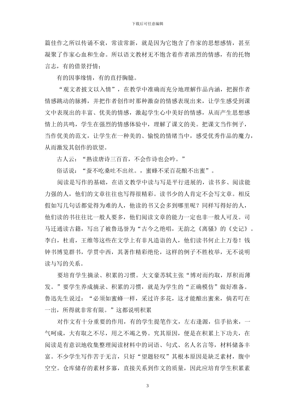 浅谈如何培养学生写作的兴趣_第3页