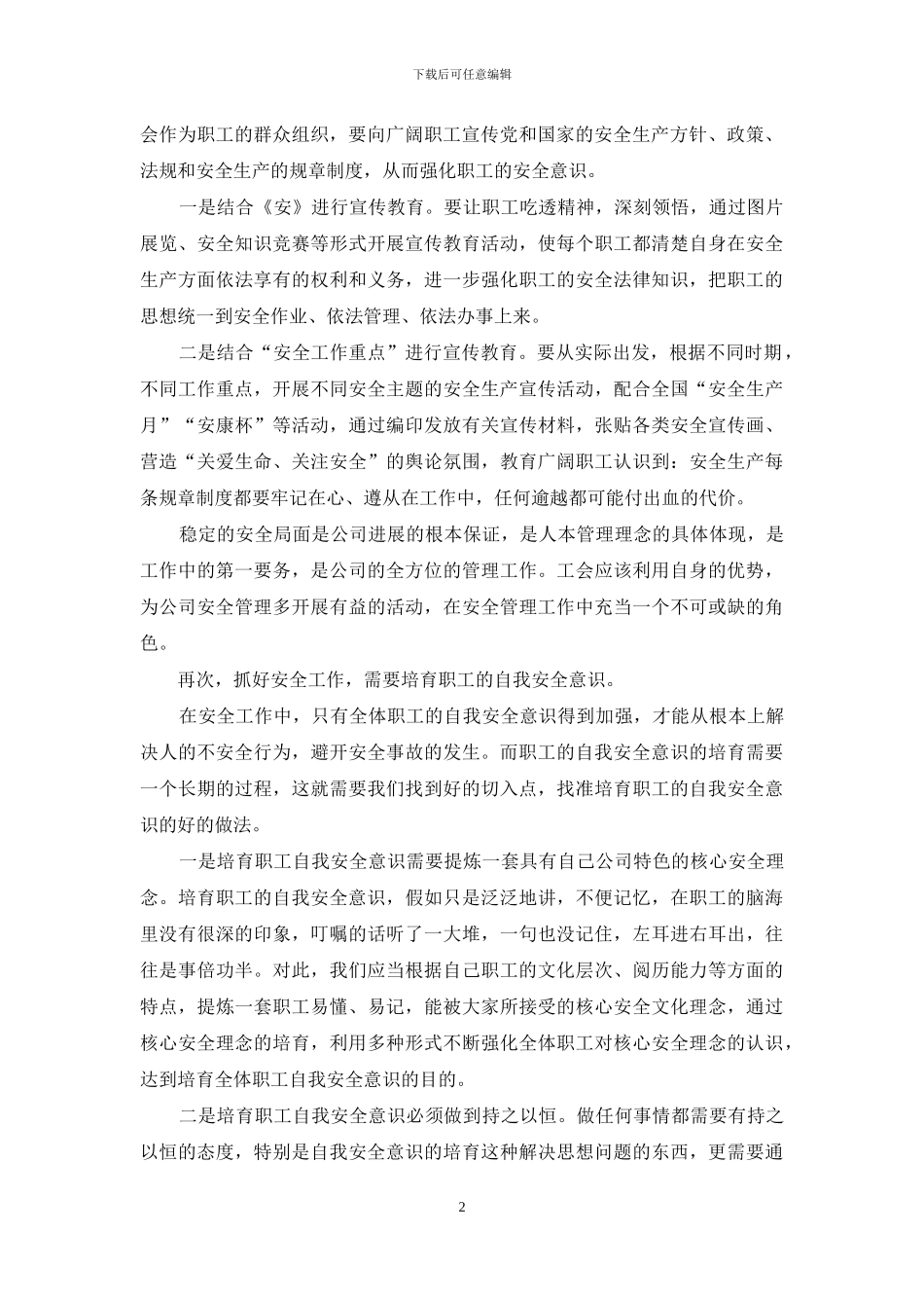 浅谈如何做好安全生产工作_第2页