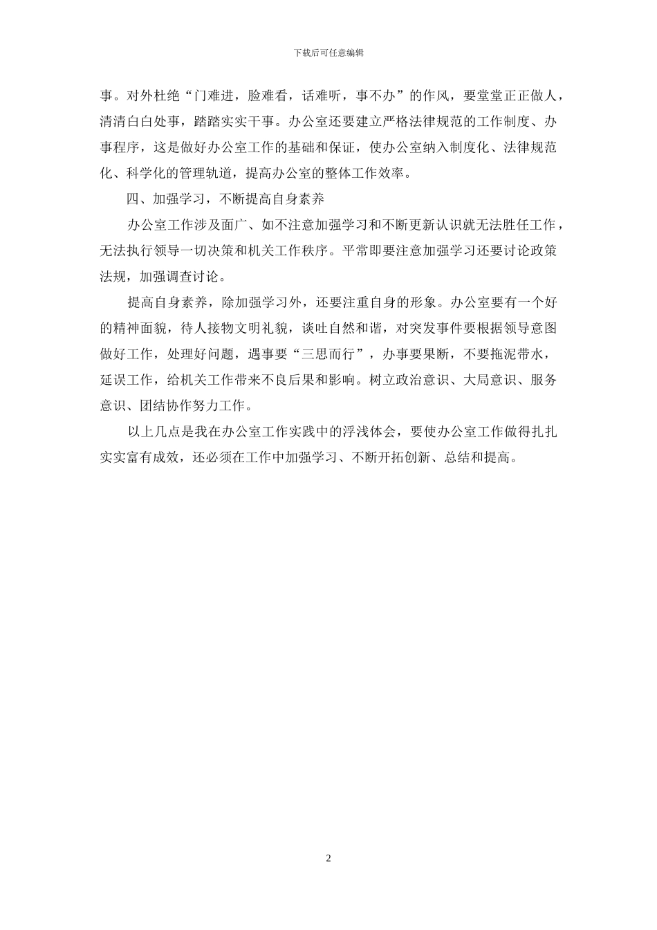 浅谈如何做好办公室工作_第2页