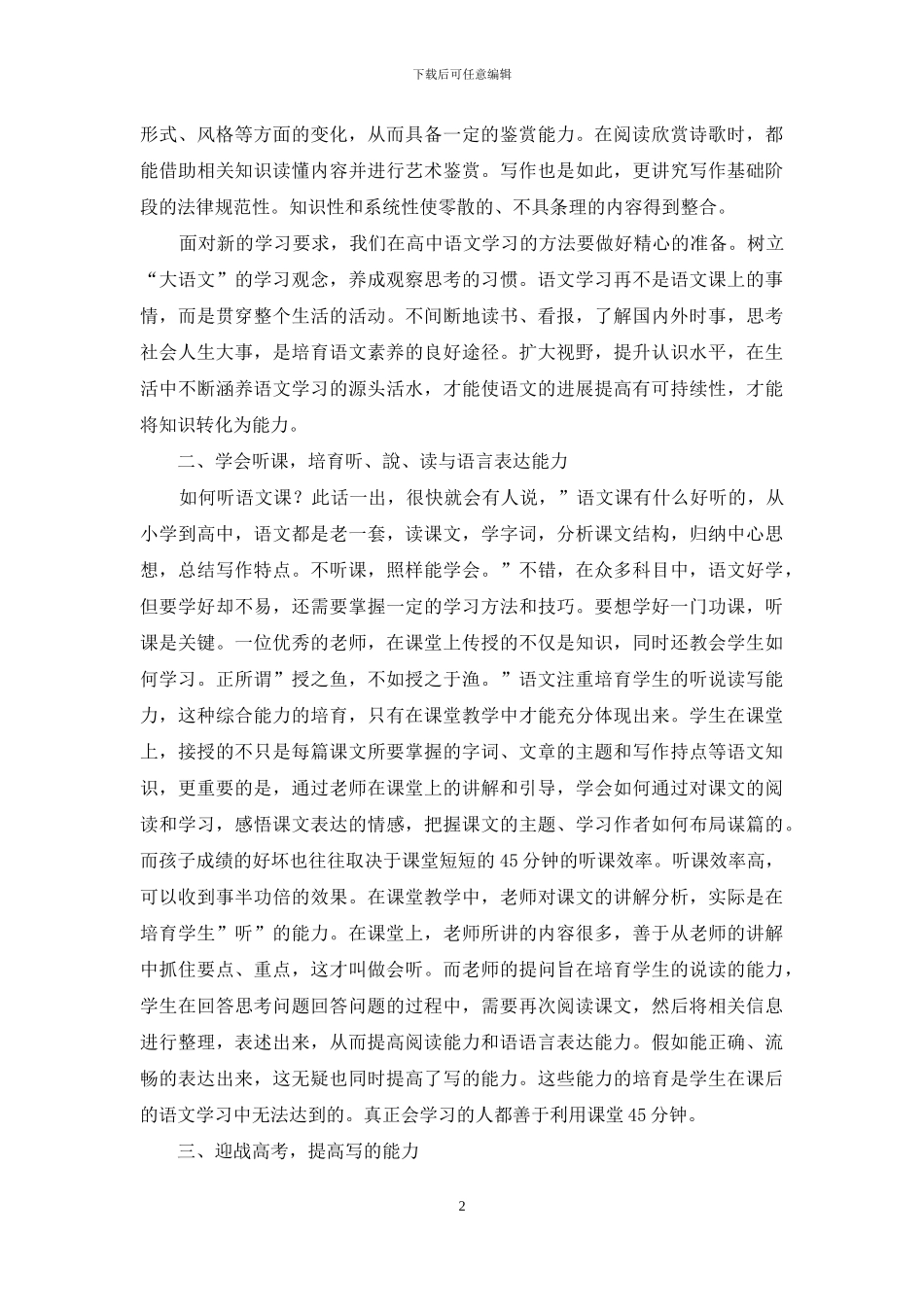 浅谈如何学好高中语文_第2页