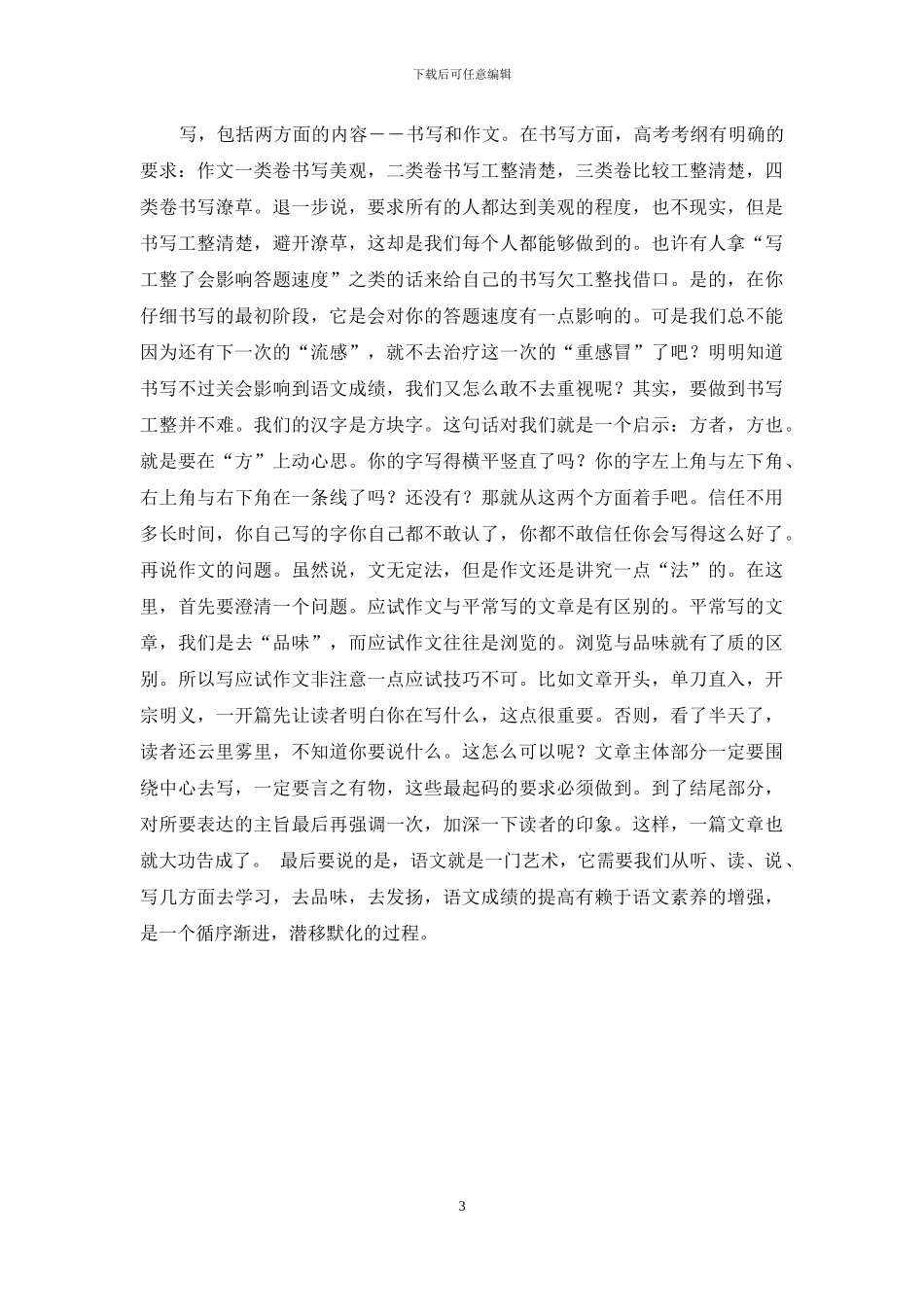 浅谈如何学好高中语文_第3页