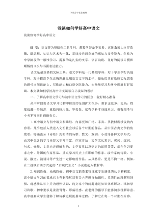 浅谈如何学好高中语文