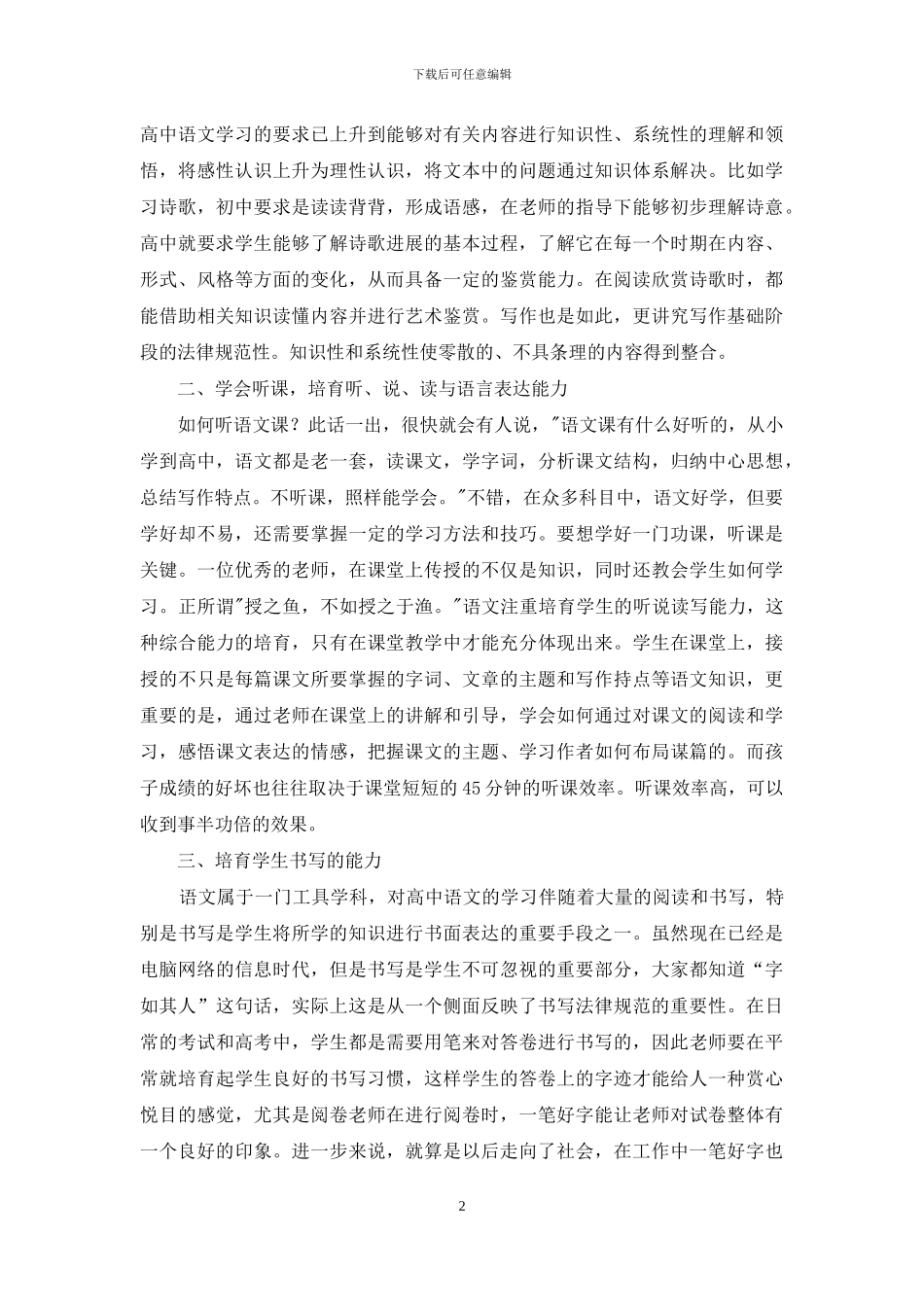 浅谈如何学好高中语文-1_第2页