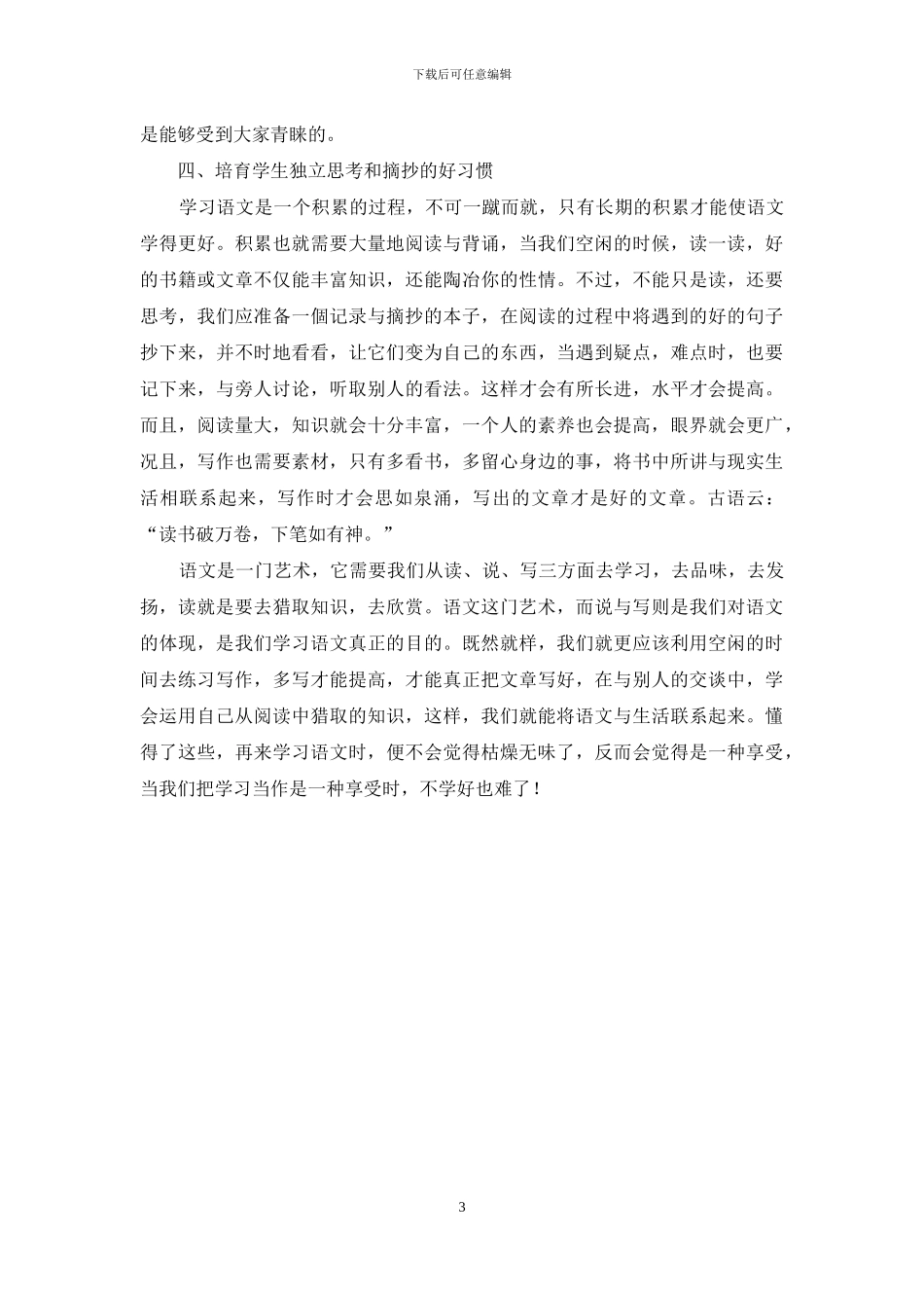 浅谈如何学好高中语文-1_第3页