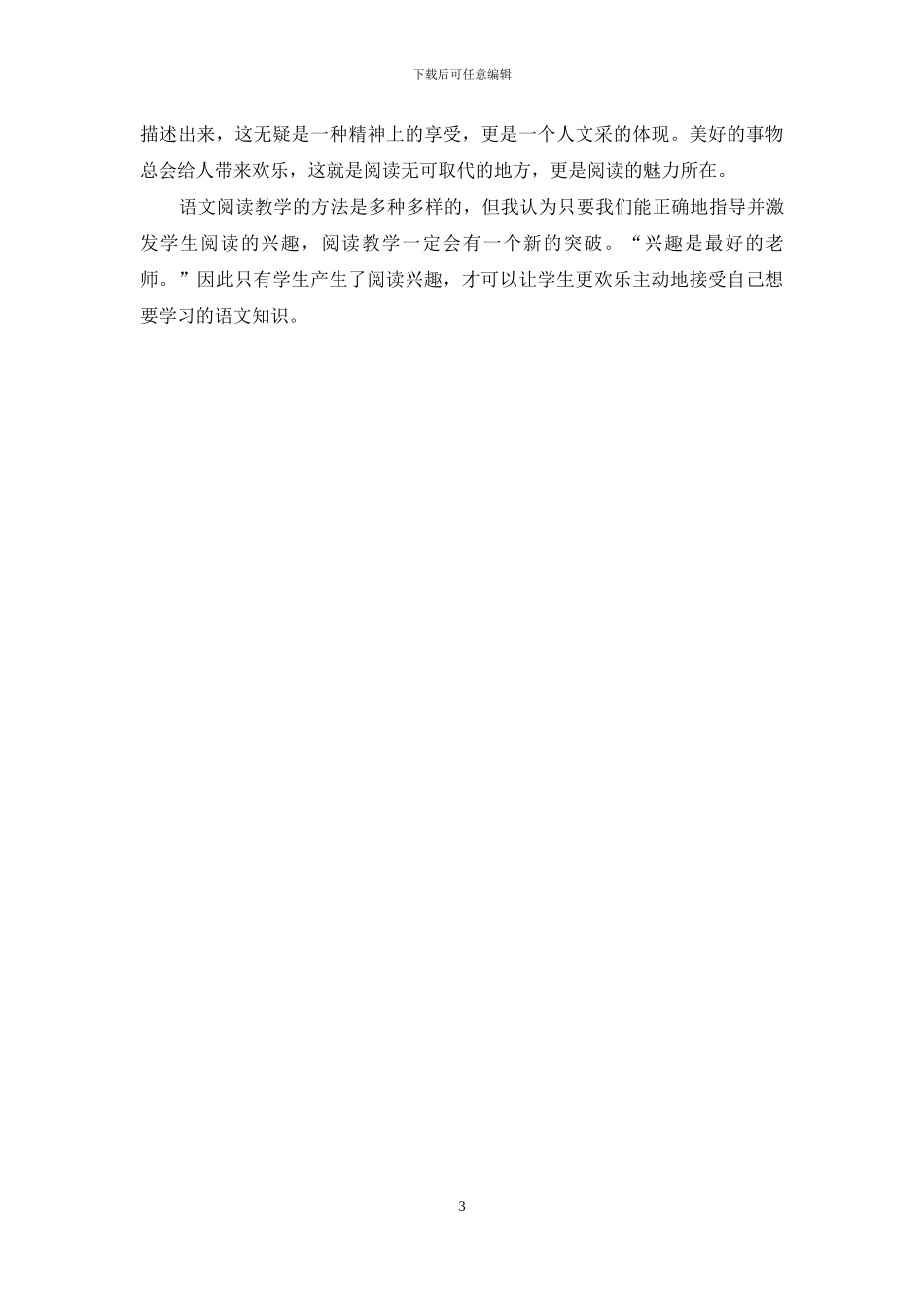 浅谈如何培养小学生的阅读兴趣-1_第3页